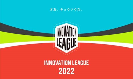 「INNOVATION LEAGUE2022」ロゴ