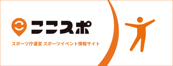 ここスポ