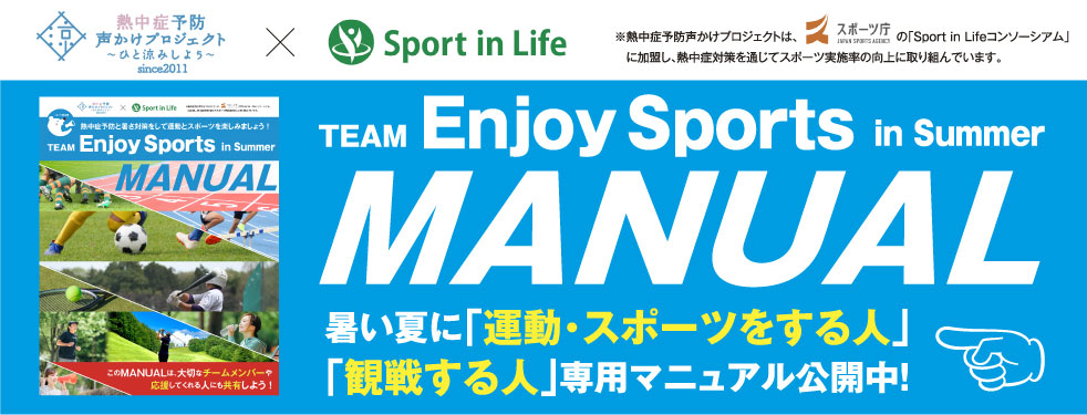運動・スポーツの安全対策ガイドライン