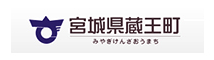 宮城県蔵王町