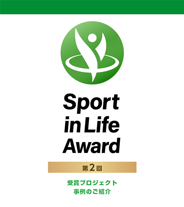 sportinlife award pdfサムネイル