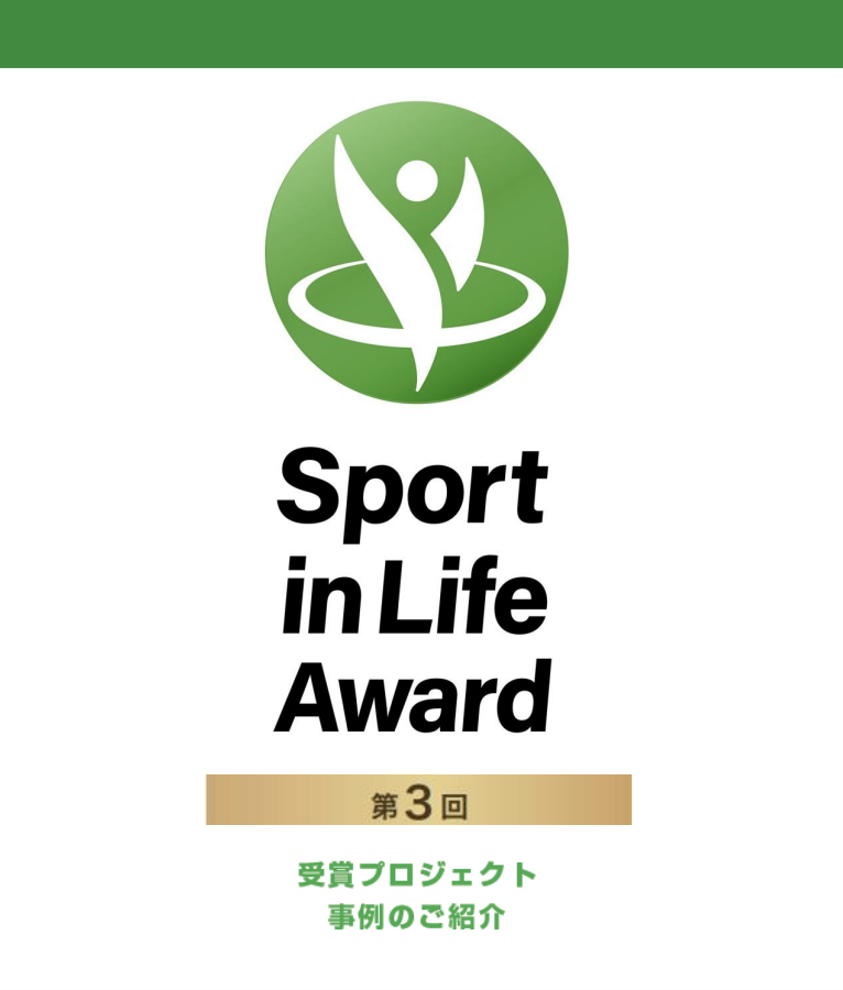 sportinlFife award pdfサムネイル