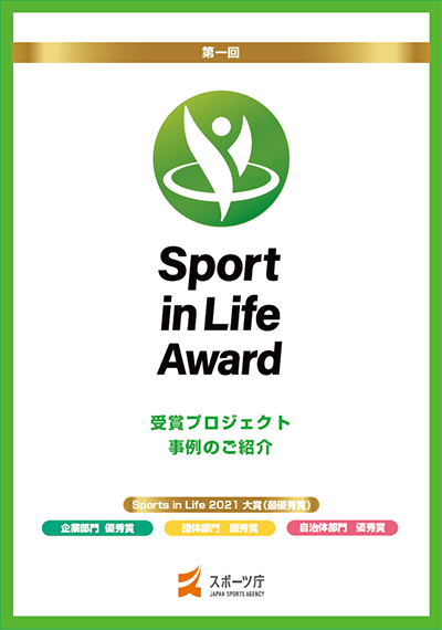 sportinlife award pdfサムネイル
