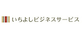 いちよしビジネスサービス株式会社