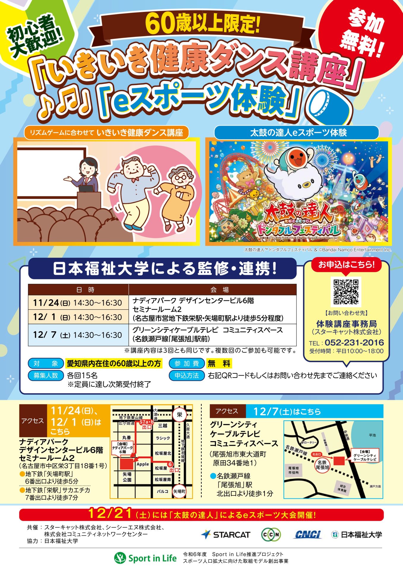 eスポーツを活用した交流促進と「応援する」の エクササイズ化による新しい運動習慣の創出 | Sport in Lifeプロジェクト