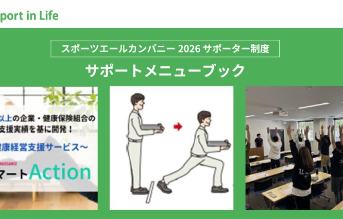 スポーツエールカンパニーサポーターのご紹介！