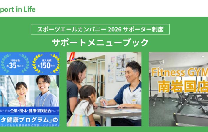 スポーツエールカンパニーサポーターのご紹介！