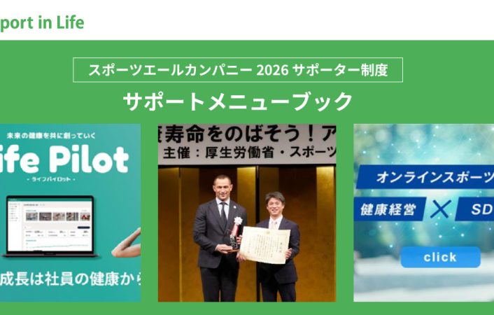 スポーツエールカンパニーサポーターのご紹介！