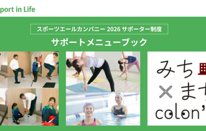 スポーツエールカンパニーサポーターのご紹介！