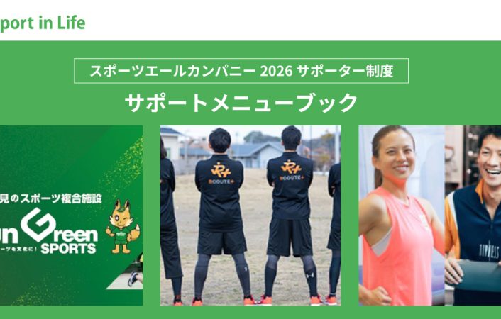 スポーツエールカンパニーサポーターのご紹介！