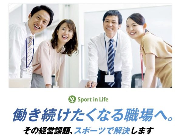 【ご案内】「働き続けたくなる職場へ。～その経営課題、スポーツで解決します」のパンフレットを公開しました！