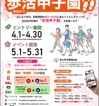 笑顔あふれる「みんなで歩活」　楽しみながら無理なく取り組む健康づくり